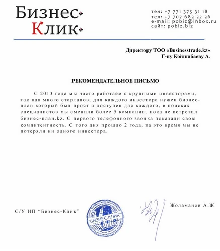 письмо от Нурсултан Абишевича Назарбаева